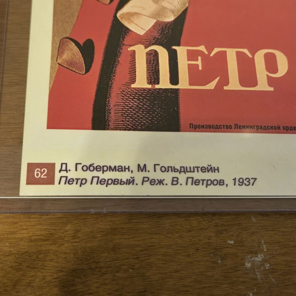 Vintage Promo Print Poster 1937 Soviet Historical Film Peter the Great 10 X 15 - Picture 6 of 10